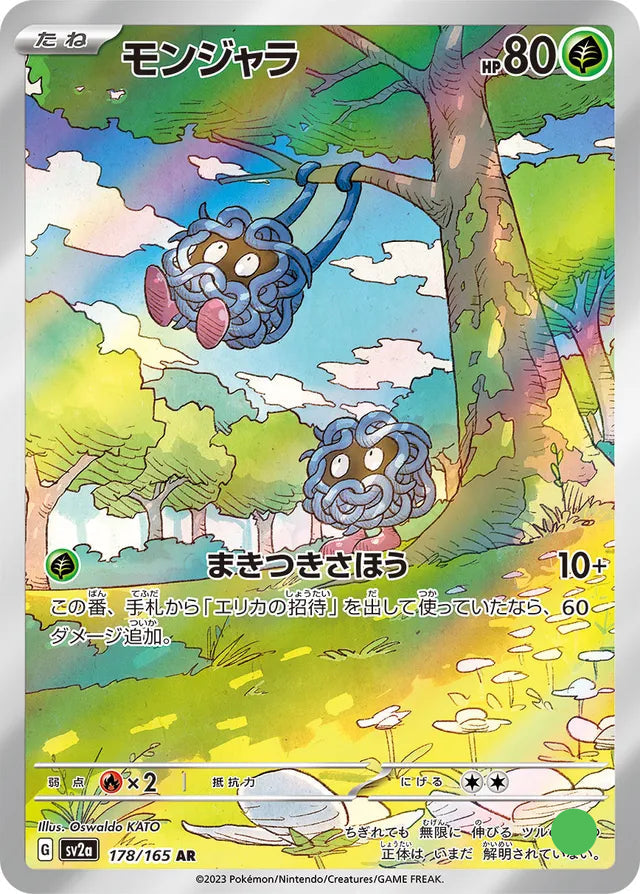 AR - Tangela - 178/165 - Pokémon Card 151 - Near Mint