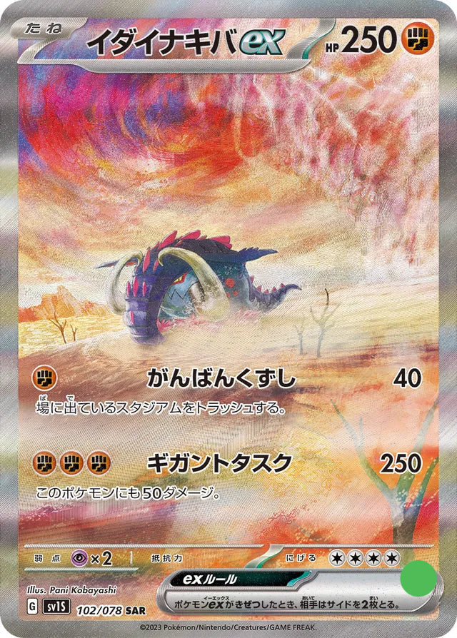 Great Tusk ex - 102/078 - Scarlet ex - Near Mint