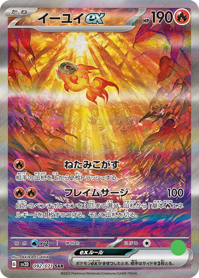 Chi-Yu ex - 092/071 - Clay Burst - Near Mint