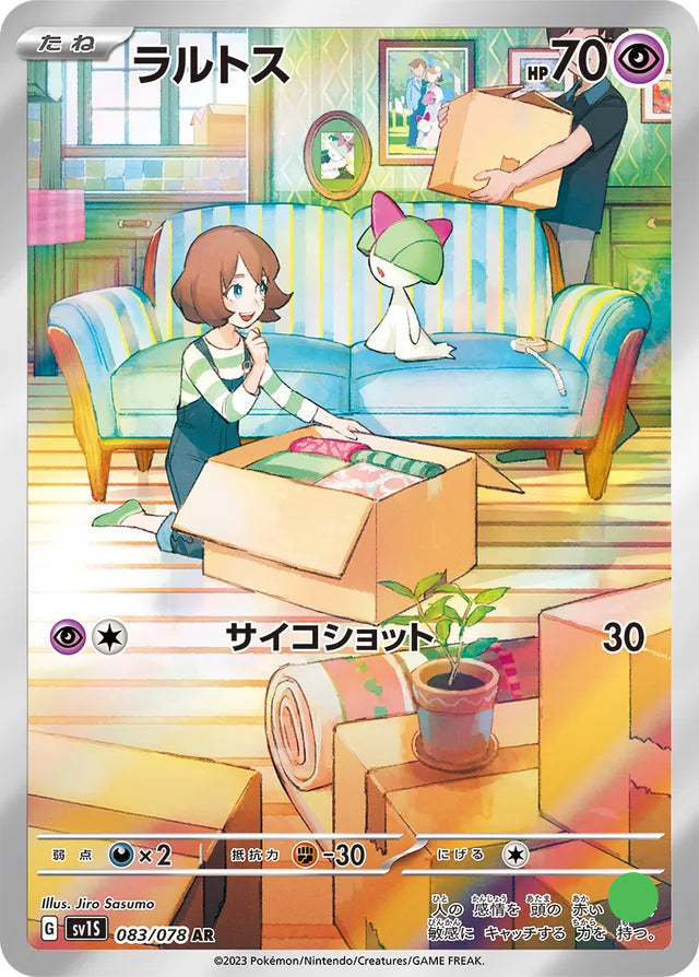 AR - Tarsal - 083/078 - Scarlet ex - Near Mint