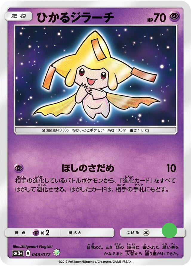 Shining Jirachi SM3+ (043) - Near Mint