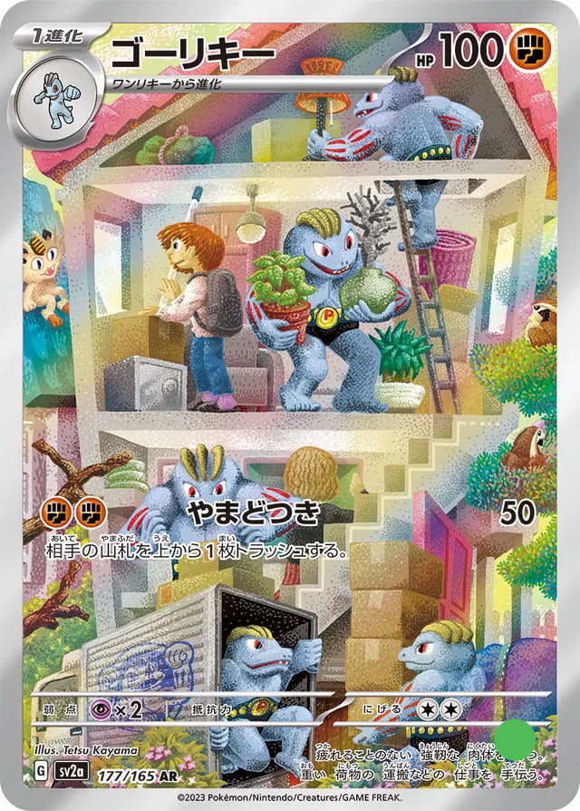 AR - Machoke - 177/165 - Pokémon Card 151 - Near Mint