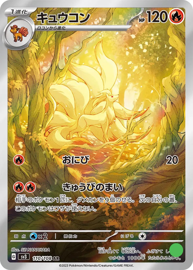 AR - Ninetales - 110/108 - Ruler of the Black Flame - Near Mint